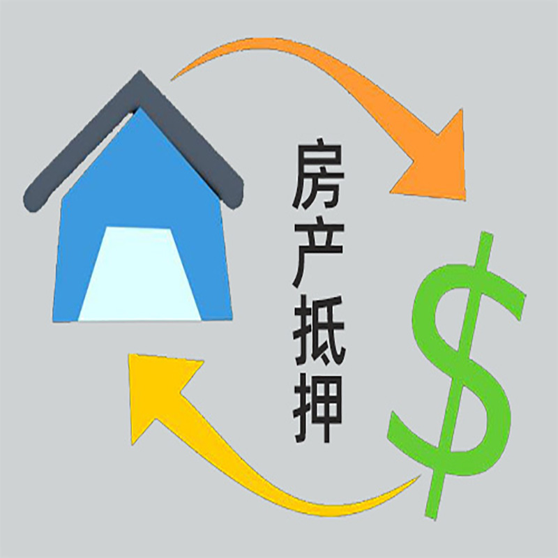 南漳房产抵押贷款定义|住房抵押贷款|最新攻略